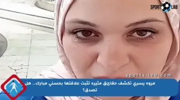 مروة يسري تكشف حقائق مثيرة تثبت علاقتها بحسني مبارك.. هل تصدق؟